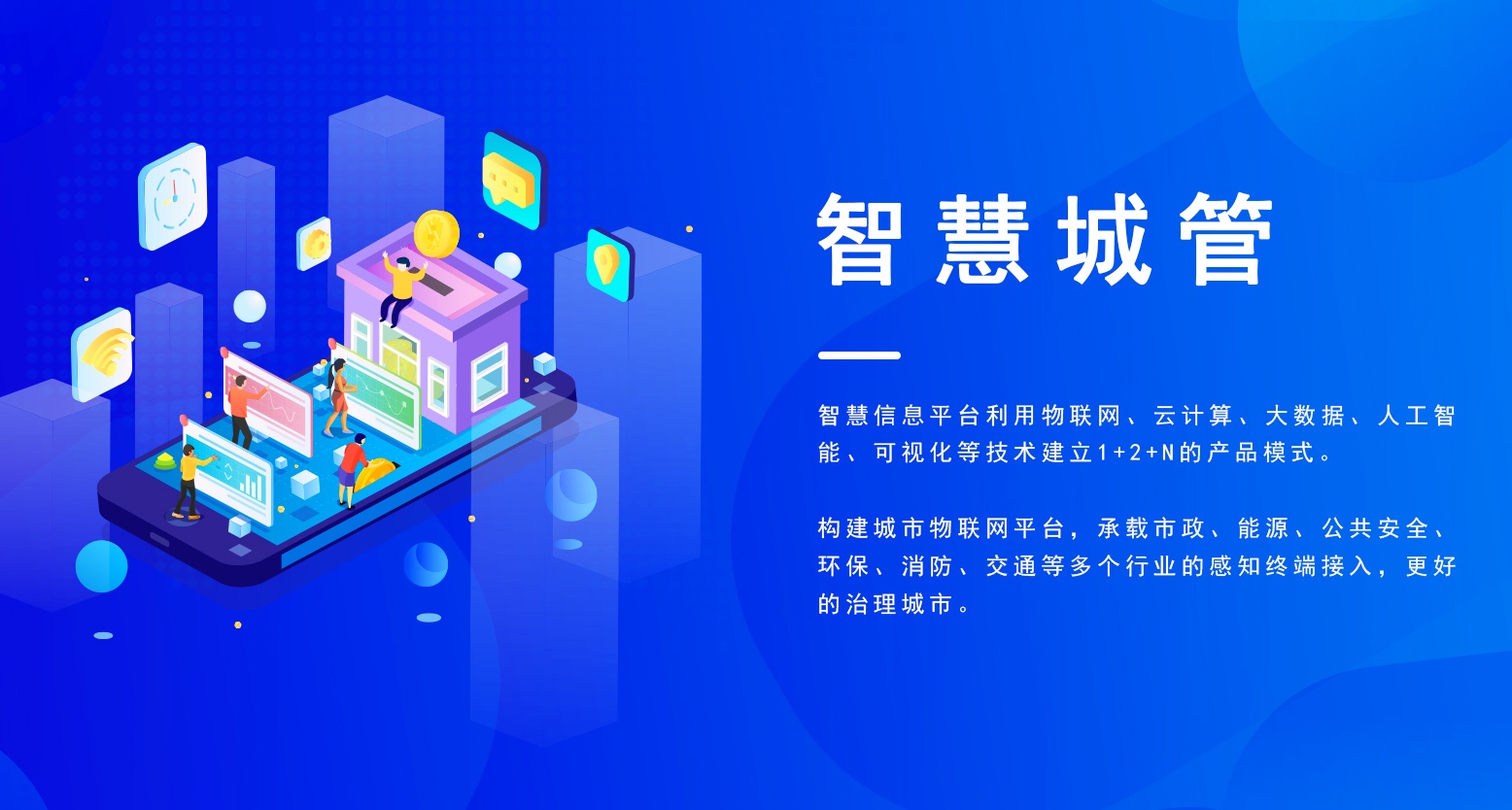智慧城管数字孪生Web3D可视化建设解决方案_Sovit3D_Sovit2D_SovitChart_数维图
