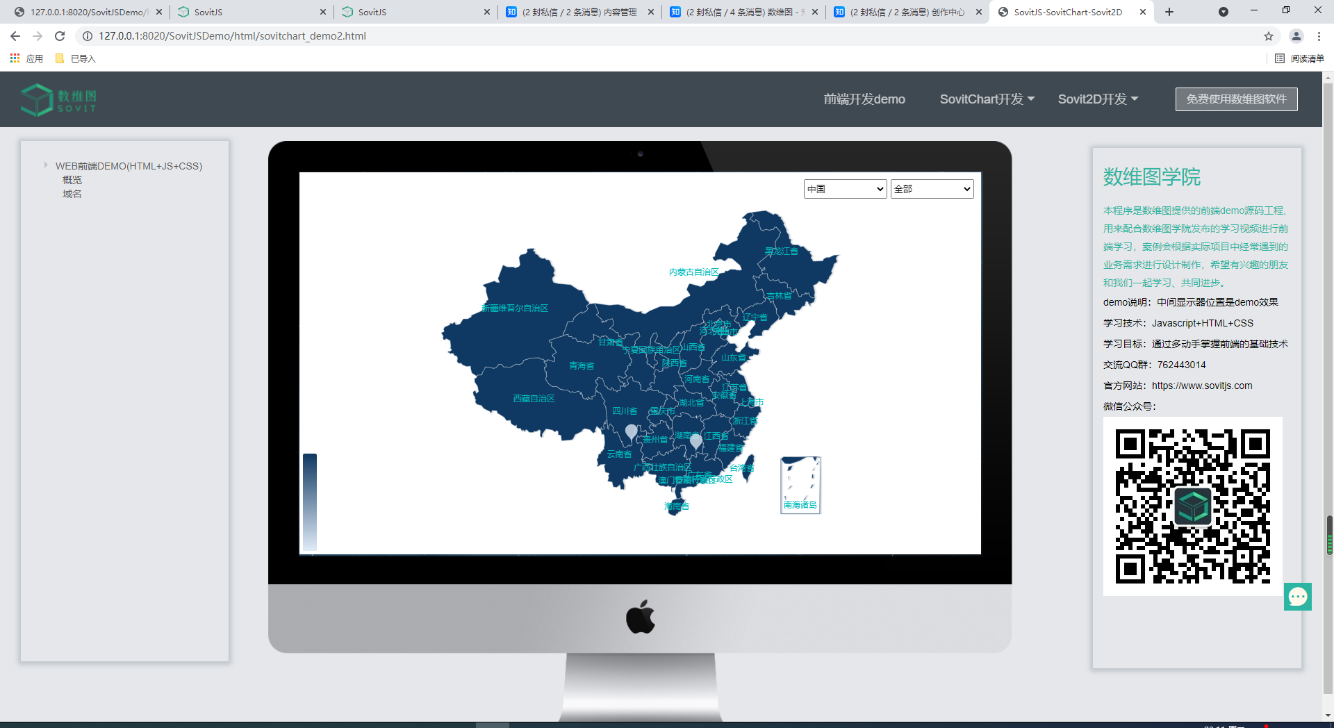 使用SovitChart快速创建支持全国-省-市的ECharts地图_Sovit3D_Sovit2D_SovitChart_数维图