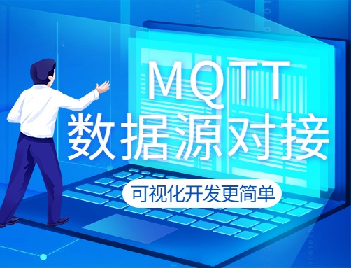 Sovit2D对接MQTT数据源的方法及测试_Sovit3D_Sovit2D_SovitChart_数维图